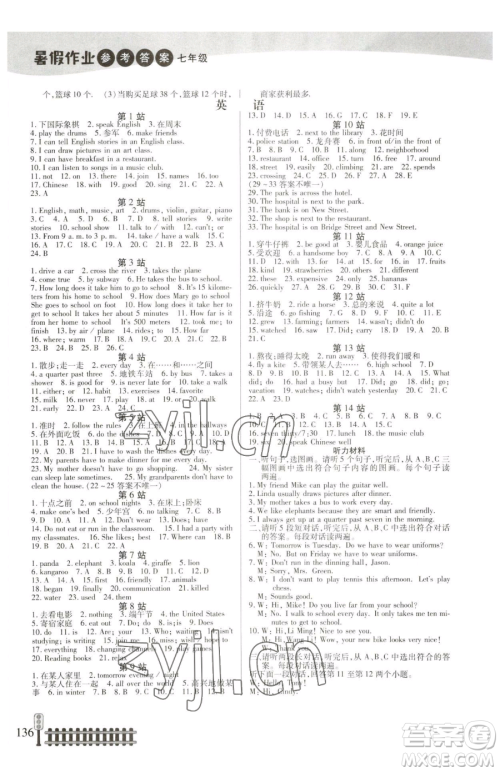 二十一世纪出版社集团2023暑假作业七年级合订本人教版参考答案