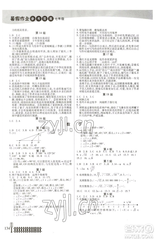 二十一世纪出版社集团2023暑假作业七年级合订本人教版参考答案