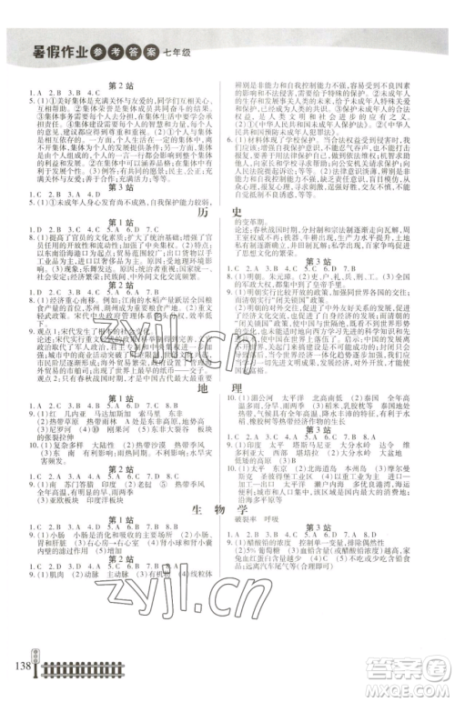 二十一世纪出版社集团2023暑假作业七年级合订本人教版参考答案