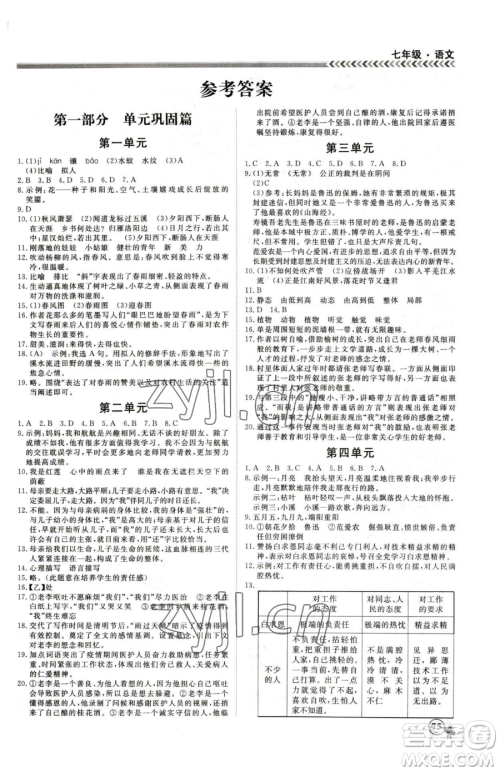 黑龙江教育出版社2023假期冲冠七年级语文人教版参考答案