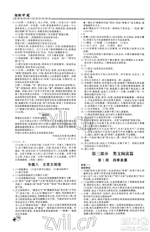 黑龙江教育出版社2023假期冲冠七年级语文人教版参考答案