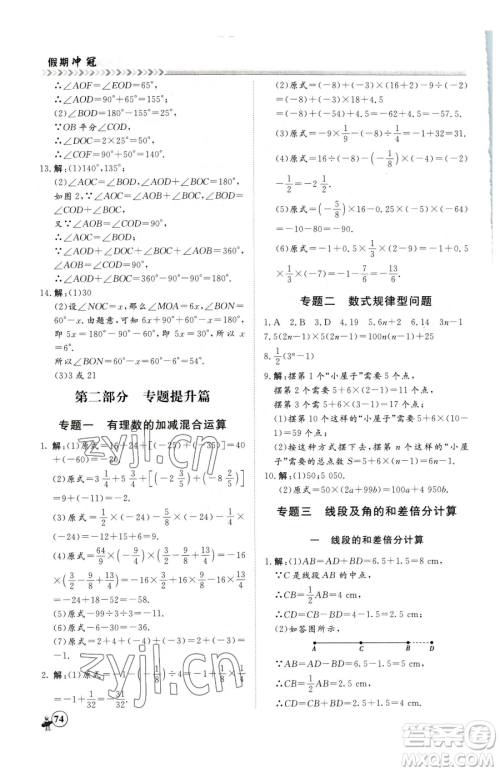 黑龙江教育出版社2023假期冲冠七年级数学人教版参考答案