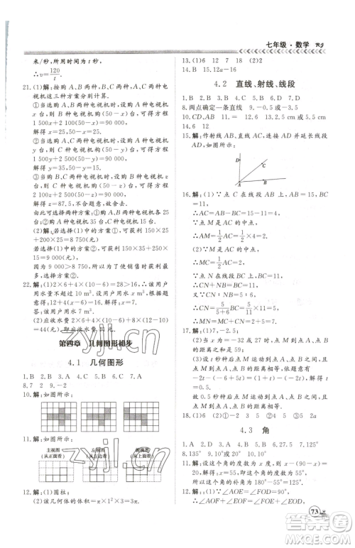 黑龙江教育出版社2023假期冲冠七年级数学人教版参考答案 黑龙江教育出版社2023假期冲冠七年级数学人教版参考答案