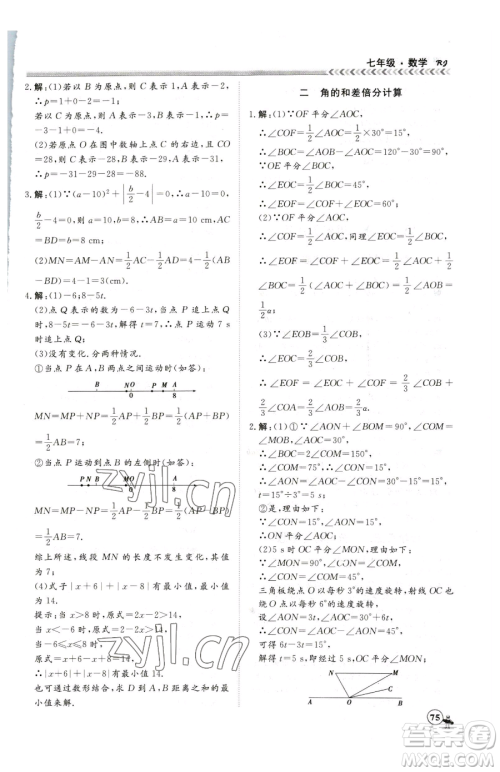 黑龙江教育出版社2023假期冲冠七年级数学人教版参考答案