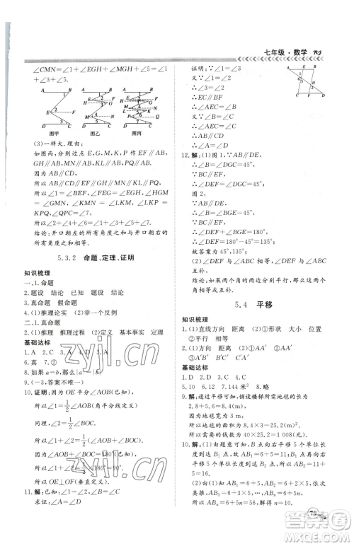 黑龙江教育出版社2023假期冲冠七年级数学人教版参考答案