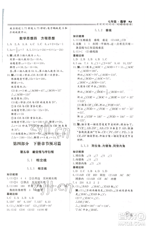 黑龙江教育出版社2023假期冲冠七年级数学人教版参考答案 黑龙江教育出版社2023假期冲冠七年级数学人教版参考答案