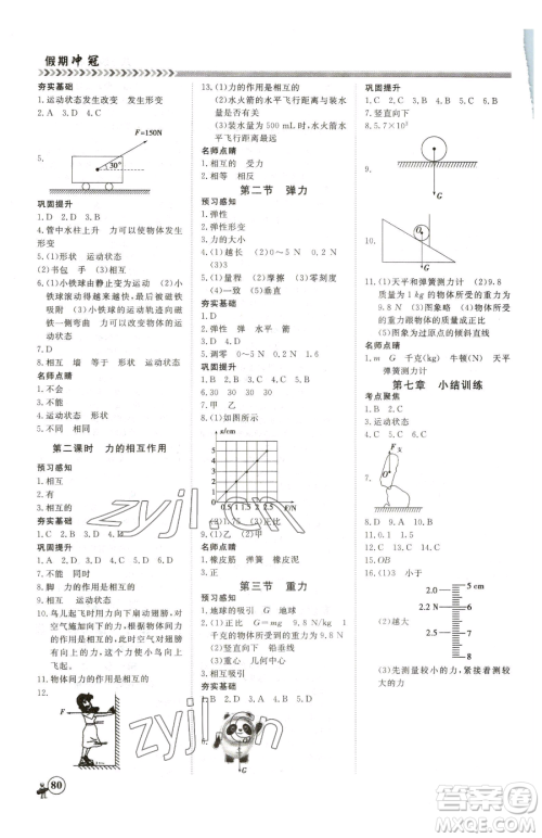 黑龙江教育出版社2023假期冲冠八年级物理人教版参考答案