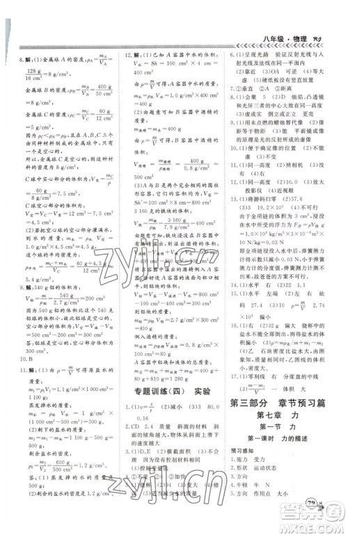 黑龙江教育出版社2023假期冲冠八年级物理人教版参考答案