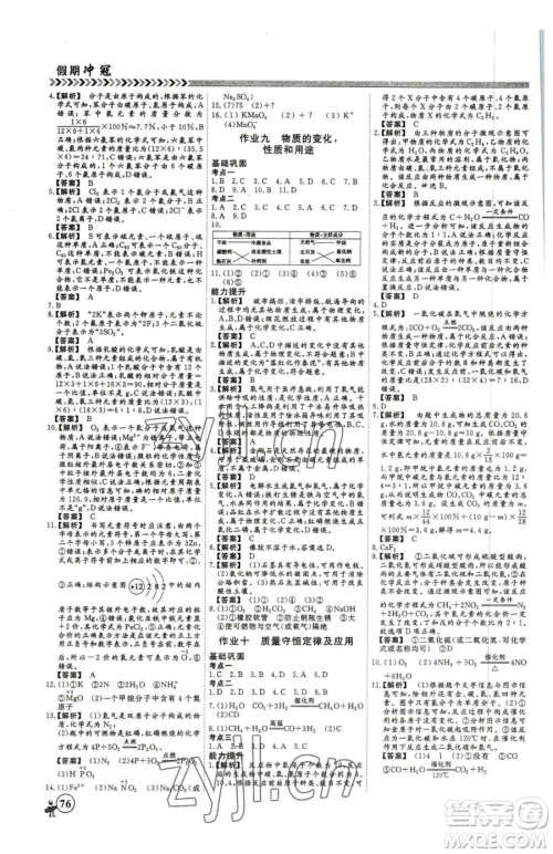 云南大学出版社2023假期冲冠九年级化学人教版参考答案