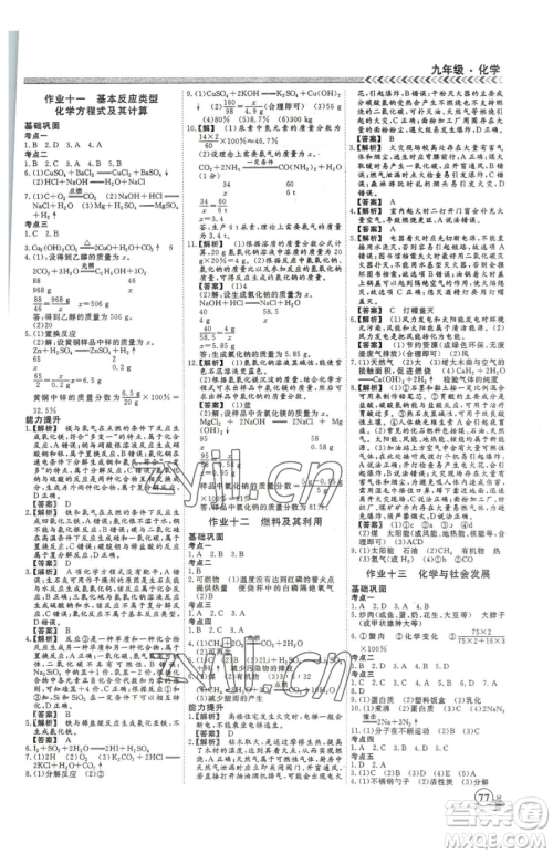 云南大学出版社2023假期冲冠九年级化学人教版参考答案