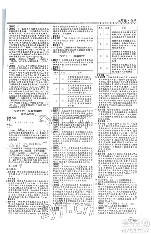 云南大学出版社2023假期冲冠九年级化学人教版参考答案 云南大学出版社2023假期冲冠九年级化学人教版参考答案