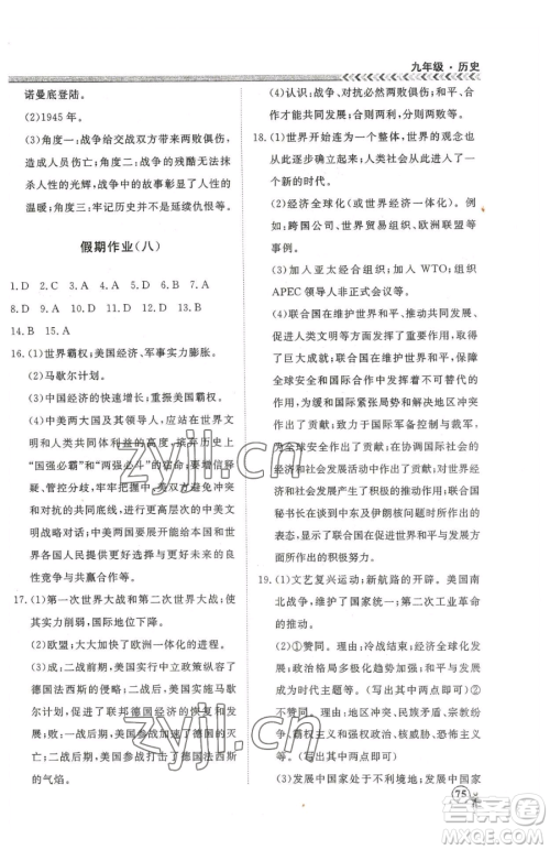 云南大学出版社2023假期冲冠九年级历史人教版参考答案