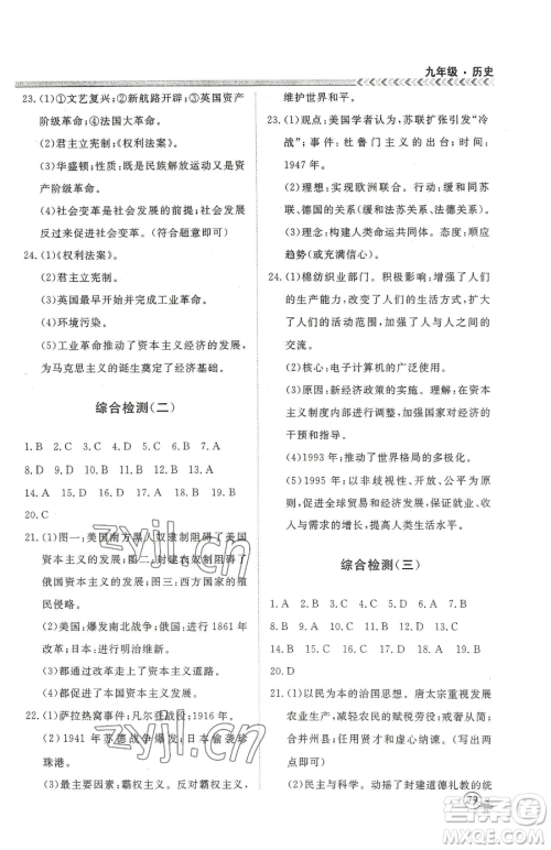 云南大学出版社2023假期冲冠九年级历史人教版参考答案