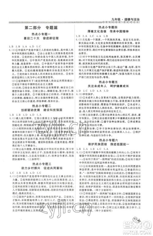 云南大学出版社2023假期冲冠九年级道德与法治人教版参考答案