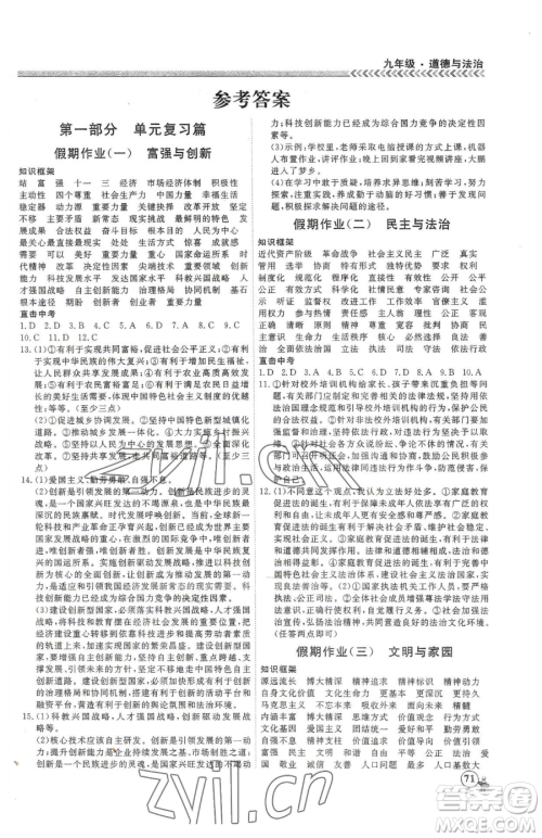 云南大学出版社2023假期冲冠九年级道德与法治人教版参考答案