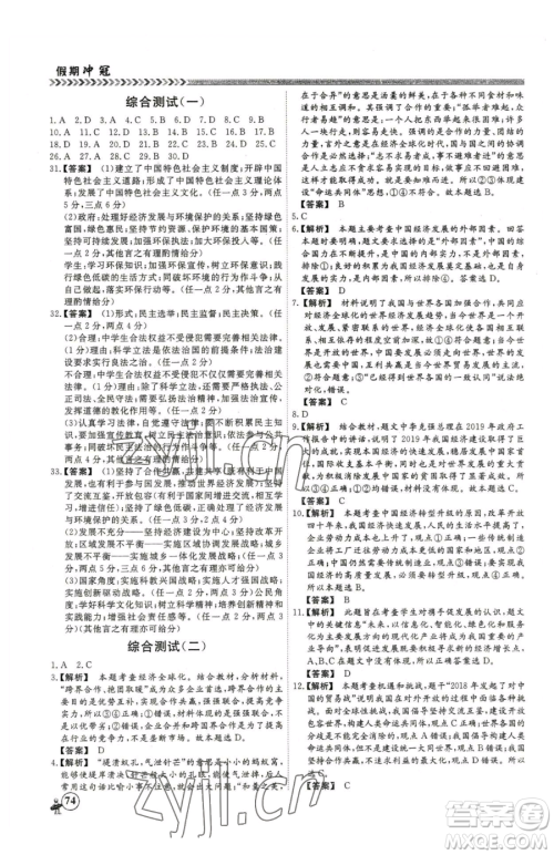 云南大学出版社2023假期冲冠九年级道德与法治人教版参考答案