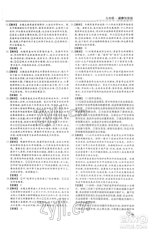 云南大学出版社2023假期冲冠九年级道德与法治人教版参考答案 云南大学出版社2023假期冲冠九年级道德与法治人教版参考答案