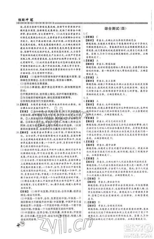 云南大学出版社2023假期冲冠九年级道德与法治人教版参考答案 云南大学出版社2023假期冲冠九年级道德与法治人教版参考答案