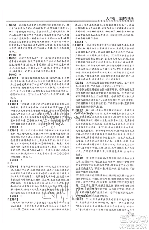 云南大学出版社2023假期冲冠九年级道德与法治人教版参考答案 云南大学出版社2023假期冲冠九年级道德与法治人教版参考答案