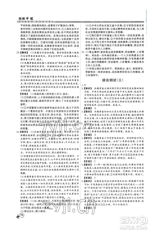 云南大学出版社2023假期冲冠九年级道德与法治人教版参考答案 云南大学出版社2023假期冲冠九年级道德与法治人教版参考答案