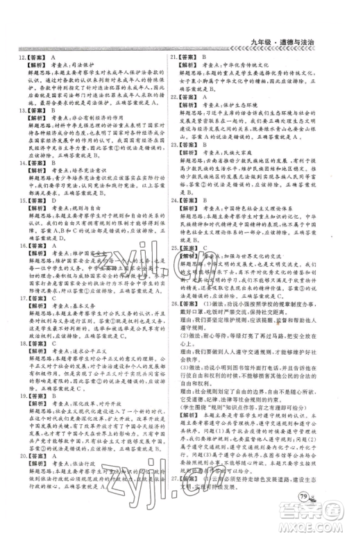 云南大学出版社2023假期冲冠九年级道德与法治人教版参考答案 云南大学出版社2023假期冲冠九年级道德与法治人教版参考答案