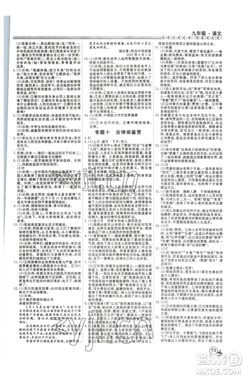 云南大学出版社2023假期冲冠九年级语文人教版参考答案 云南大学出版社2023假期冲冠九年级语文人教版参考答案