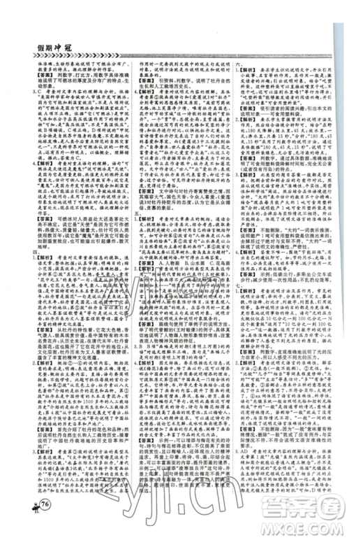 云南大学出版社2023假期冲冠九年级语文人教版参考答案