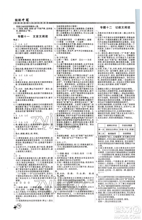 云南大学出版社2023假期冲冠九年级语文人教版参考答案