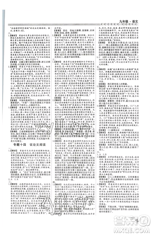 云南大学出版社2023假期冲冠九年级语文人教版参考答案