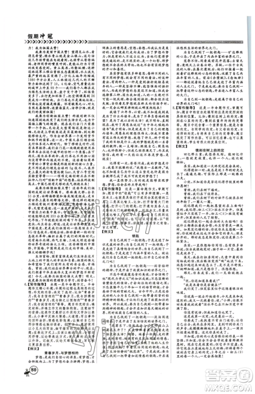 云南大学出版社2023假期冲冠九年级语文人教版参考答案