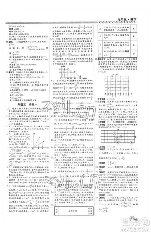 云南大学出版社2023假期冲冠九年级数学人教版参考答案