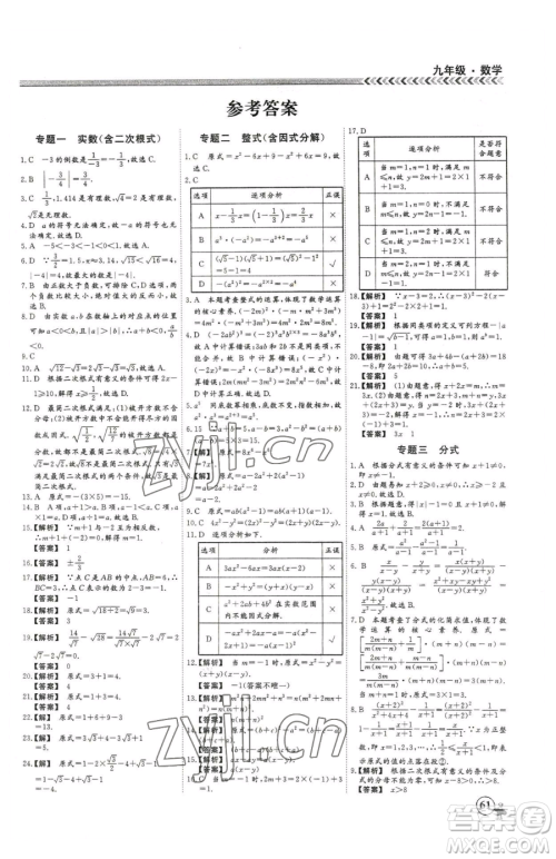 云南大学出版社2023假期冲冠九年级数学人教版参考答案 云南大学出版社2023假期冲冠九年级数学人教版参考答案