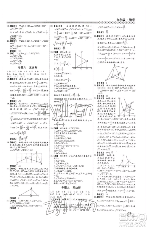 云南大学出版社2023假期冲冠九年级数学人教版参考答案 云南大学出版社2023假期冲冠九年级数学人教版参考答案