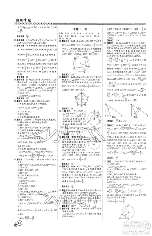 云南大学出版社2023假期冲冠九年级数学人教版参考答案 云南大学出版社2023假期冲冠九年级数学人教版参考答案