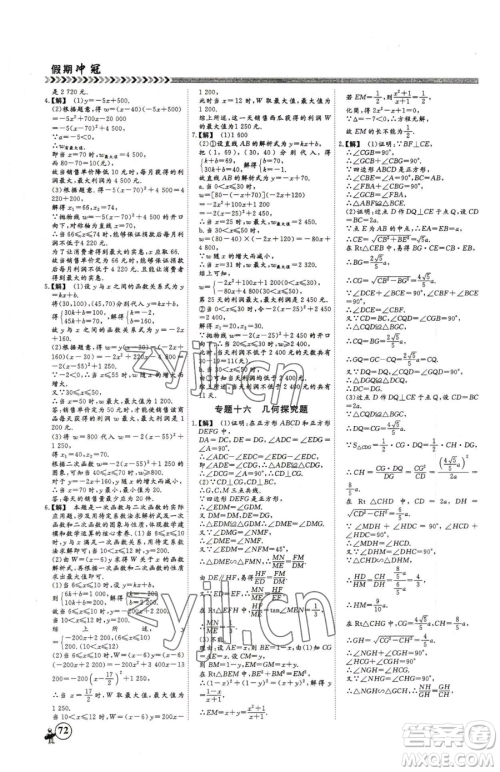云南大学出版社2023假期冲冠九年级数学人教版参考答案
