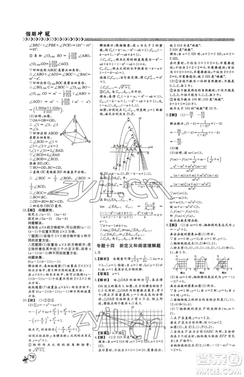 云南大学出版社2023假期冲冠九年级数学人教版参考答案 云南大学出版社2023假期冲冠九年级数学人教版参考答案