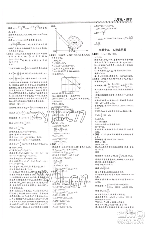 云南大学出版社2023假期冲冠九年级数学人教版参考答案 云南大学出版社2023假期冲冠九年级数学人教版参考答案