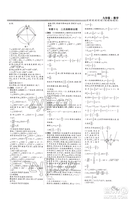 云南大学出版社2023假期冲冠九年级数学人教版参考答案 云南大学出版社2023假期冲冠九年级数学人教版参考答案