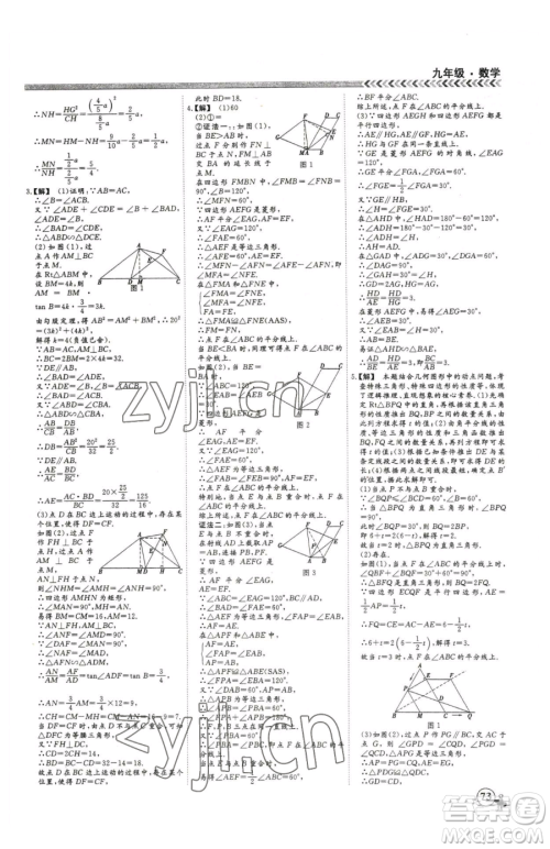 云南大学出版社2023假期冲冠九年级数学人教版参考答案 云南大学出版社2023假期冲冠九年级数学人教版参考答案