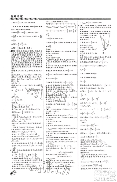云南大学出版社2023假期冲冠九年级数学人教版参考答案 云南大学出版社2023假期冲冠九年级数学人教版参考答案