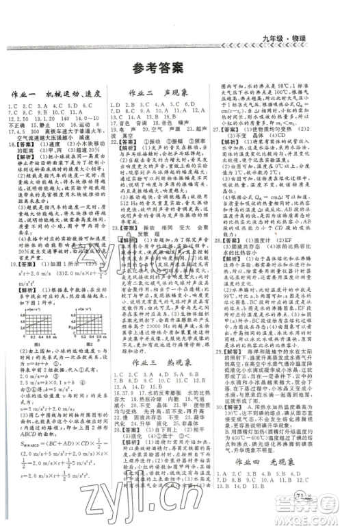 云南大学出版社2023假期冲冠九年级物理人教版参考答案 云南大学出版社2023假期冲冠九年级物理人教版参考答案