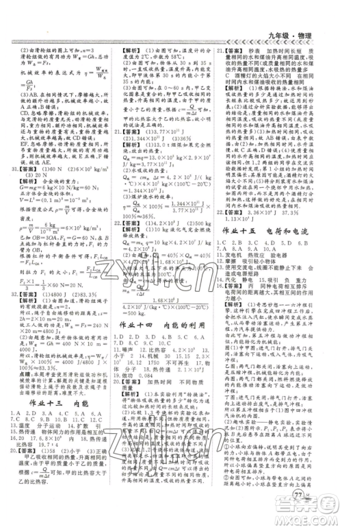 云南大学出版社2023假期冲冠九年级物理人教版参考答案 云南大学出版社2023假期冲冠九年级物理人教版参考答案