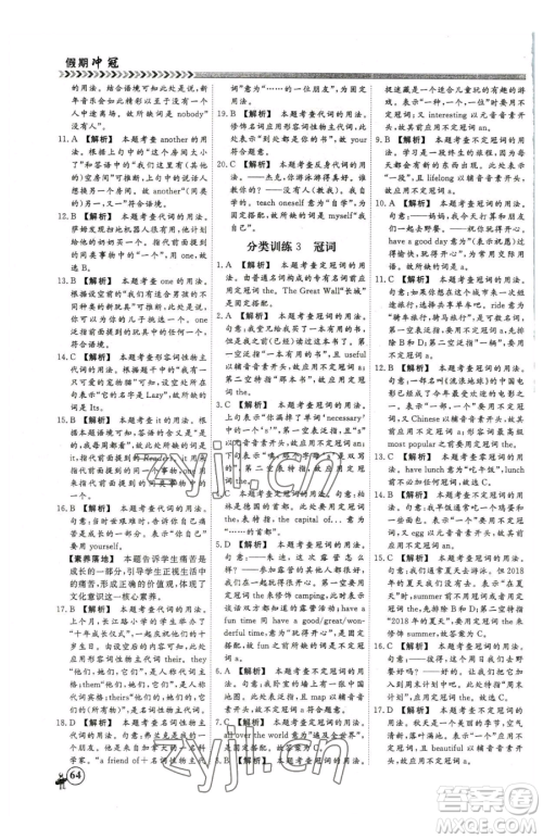 云南大学出版社2023假期冲冠九年级英语人教版参考答案