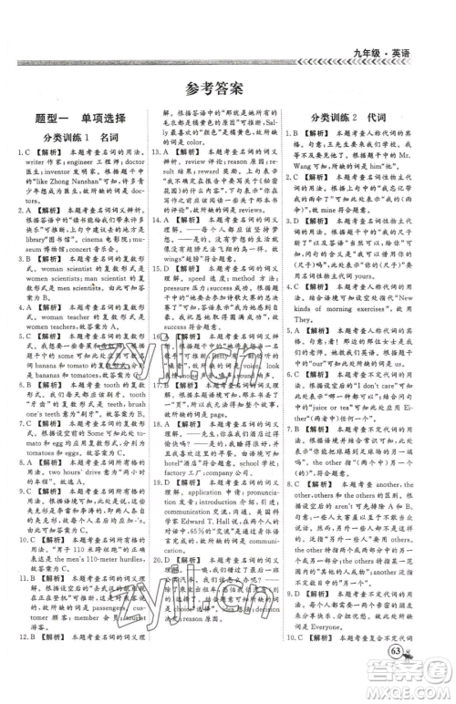 云南大学出版社2023假期冲冠九年级英语人教版参考答案