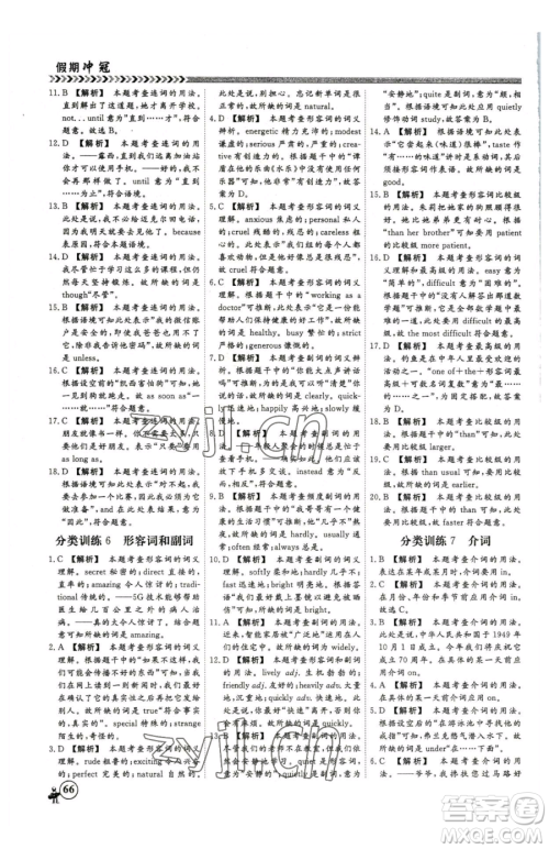 云南大学出版社2023假期冲冠九年级英语人教版参考答案