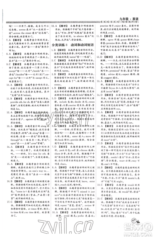 云南大学出版社2023假期冲冠九年级英语人教版参考答案