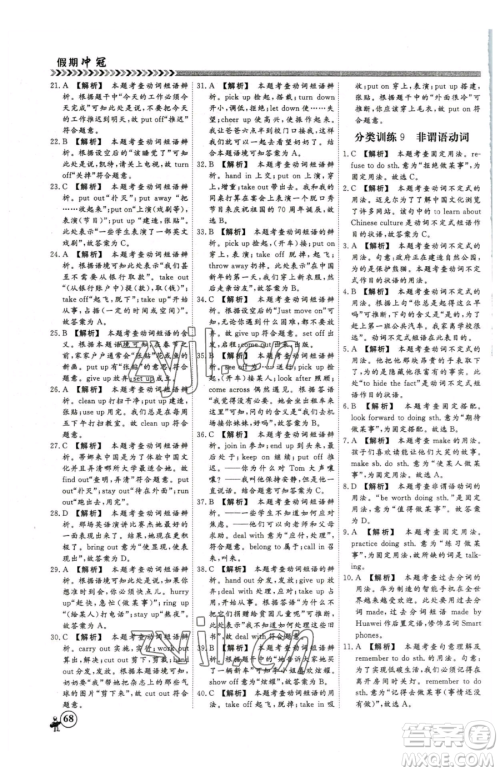 云南大学出版社2023假期冲冠九年级英语人教版参考答案