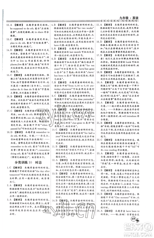 云南大学出版社2023假期冲冠九年级英语人教版参考答案