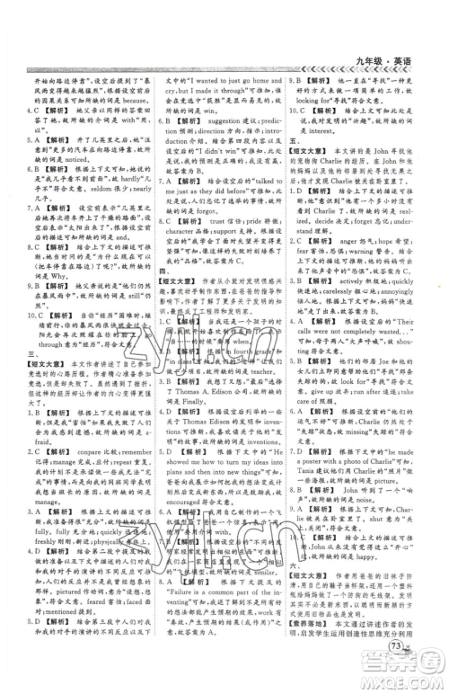 云南大学出版社2023假期冲冠九年级英语人教版参考答案