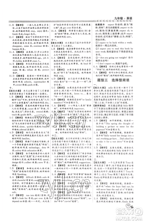 云南大学出版社2023假期冲冠九年级英语人教版参考答案